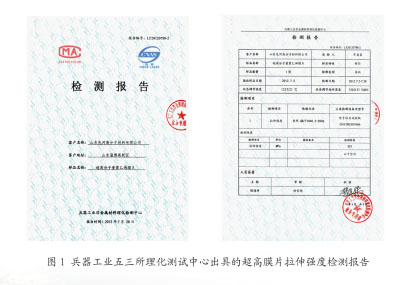 超高分子聚乙烯心博(中国)检测报告